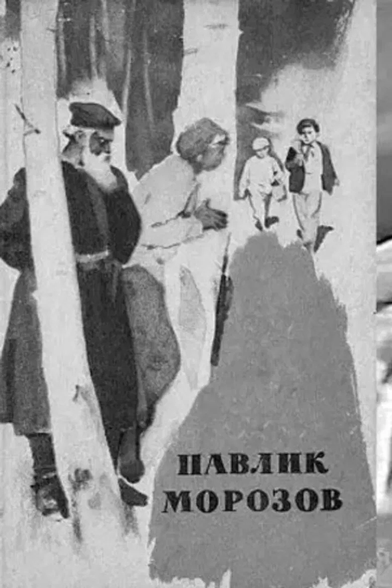 Pavlik Morozov poster background