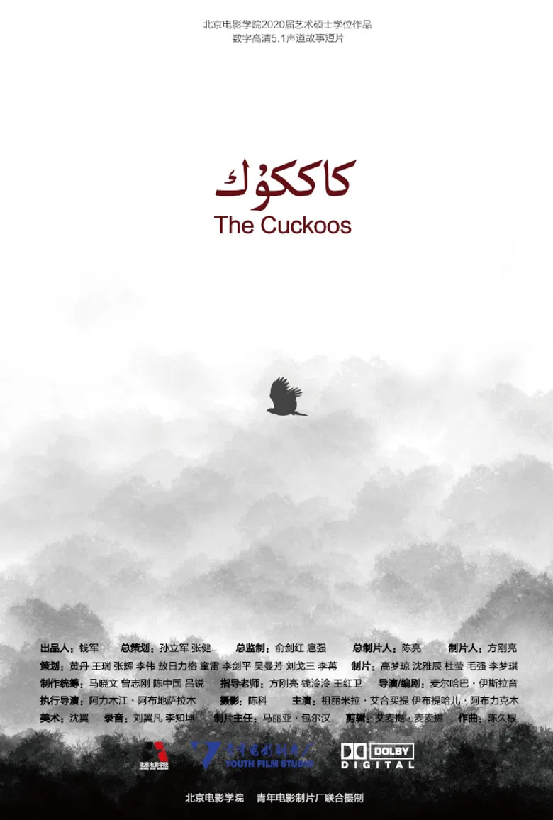 The Cuckoos poster background