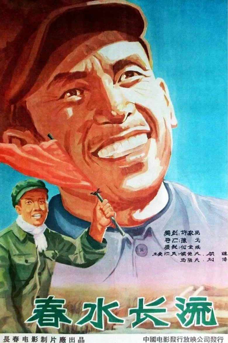 春水长流 poster background
