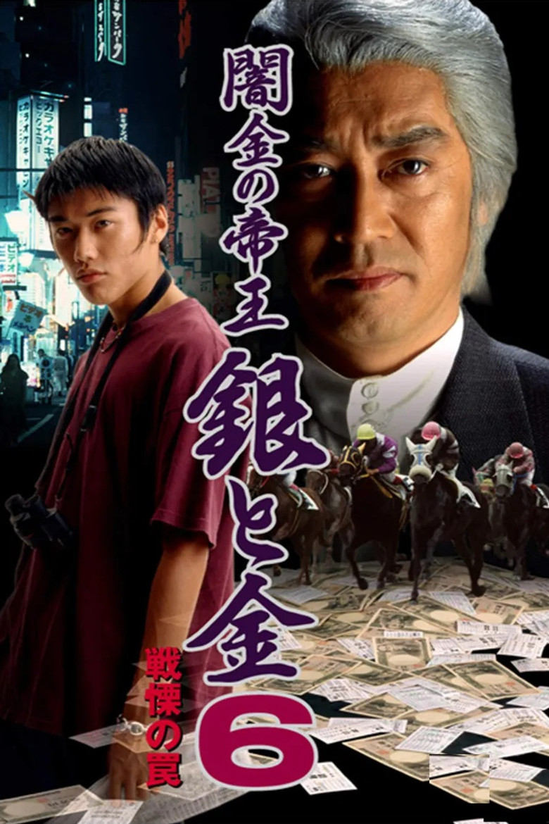 Black Market Emperor: Silver and Gold 6 - Trap of Fear poster background