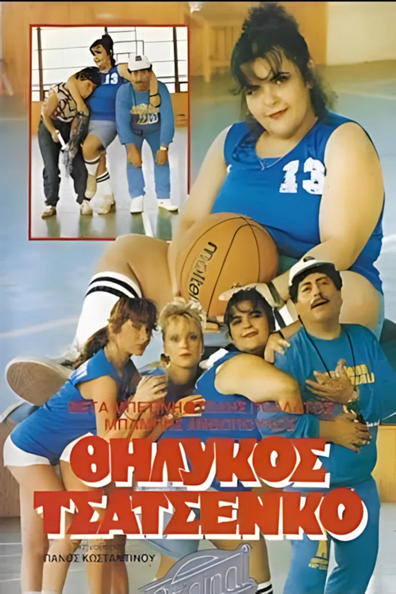 Θηλυκός Τσατσένκο poster background