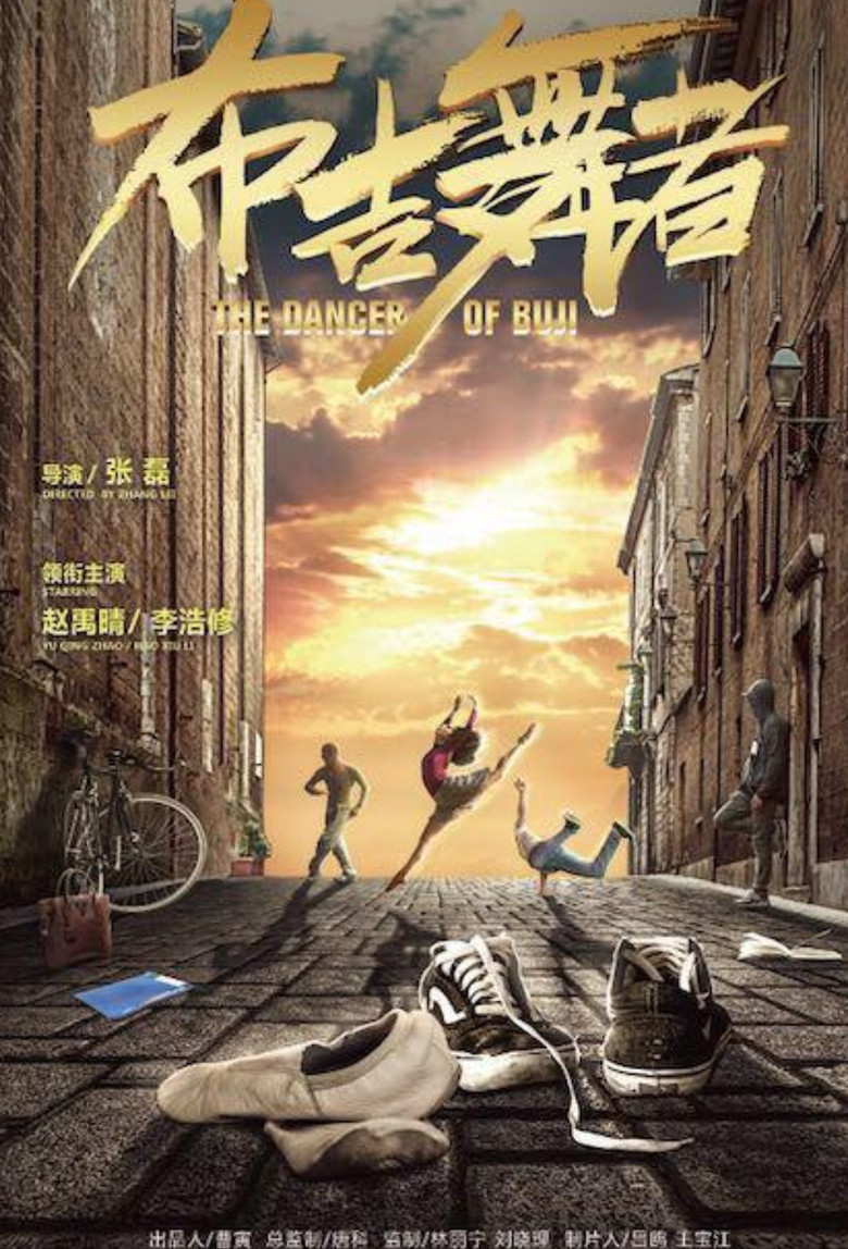 布吉舞者 poster background