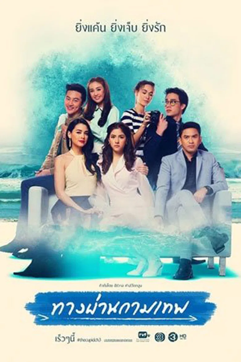 Cupid's Pathway poster background