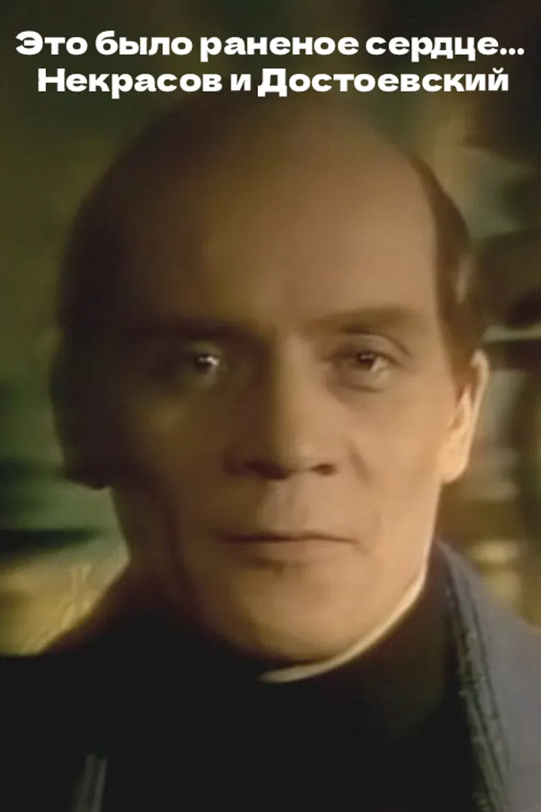 It Was a Wounded Heart... Nekrasov and Dostoevsky poster background
