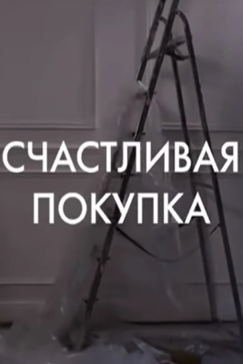 A Lucky Buy poster background