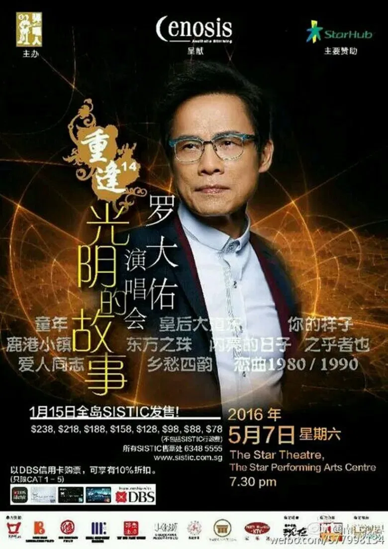 重逢14罗大佑演唱会 poster background