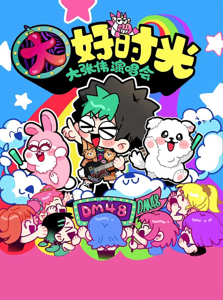 大张伟 “续一个NICE” 深圳站・抖音特别场 演唱会 poster background