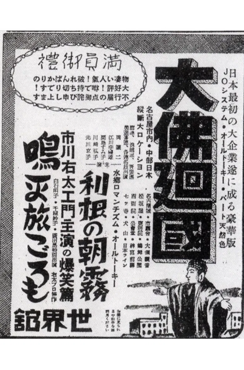 The Great Buddha Arrival poster background