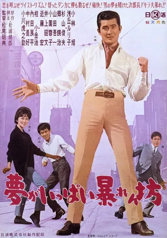 Yume ga ippai abarenbō poster background