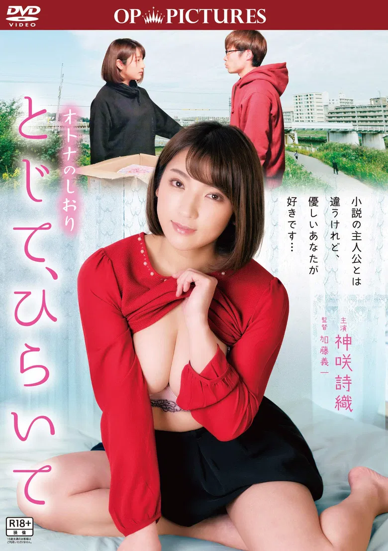 Adult Bookmark: Close and Open poster background