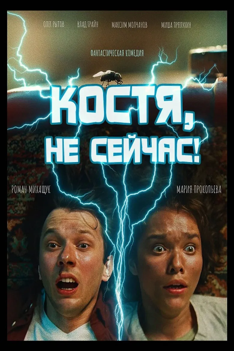 Kostya, Not Now! poster background