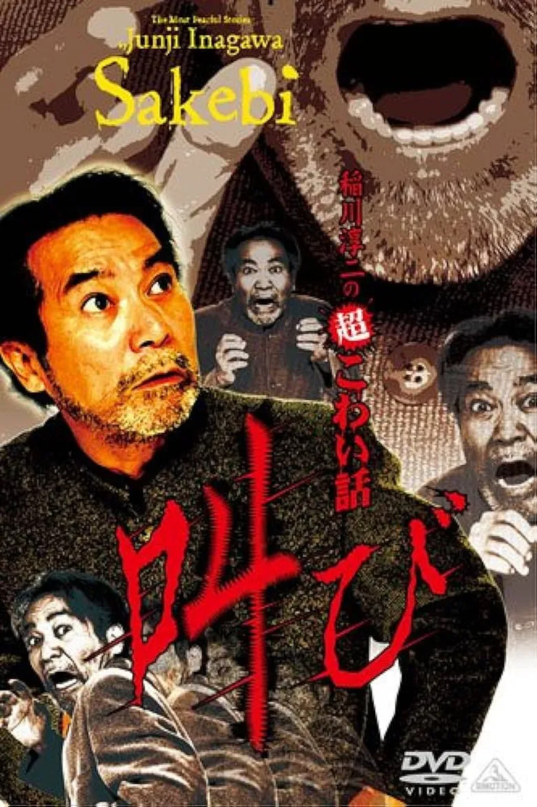 Junji Inagawa: Extremely Scary Stories - Scream poster background