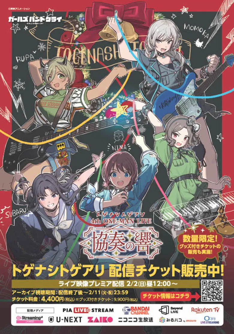 Togenashi Togeari - 4th ONE-MAN LIVE 協奏の響 poster background