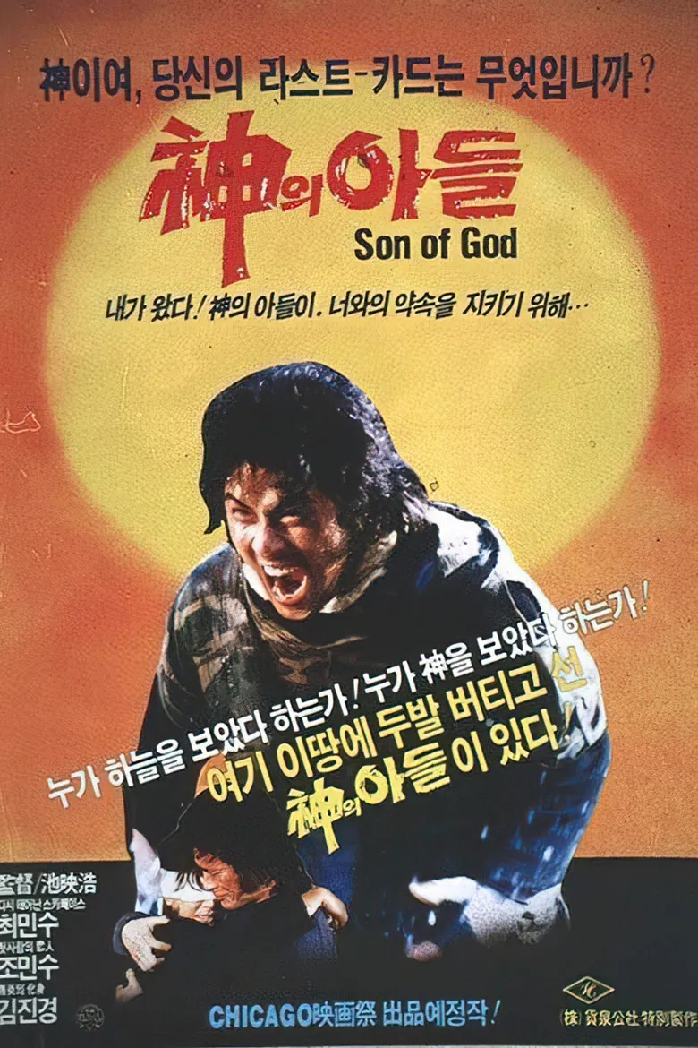 Son of God poster background