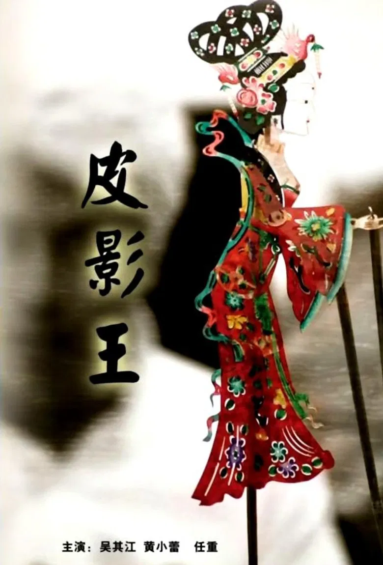 Shadow Puppet poster background