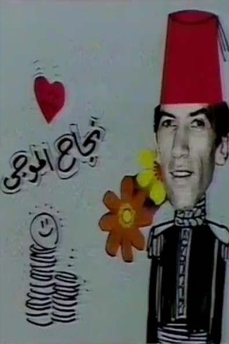 مسرحية عائلة الاناضولي poster background