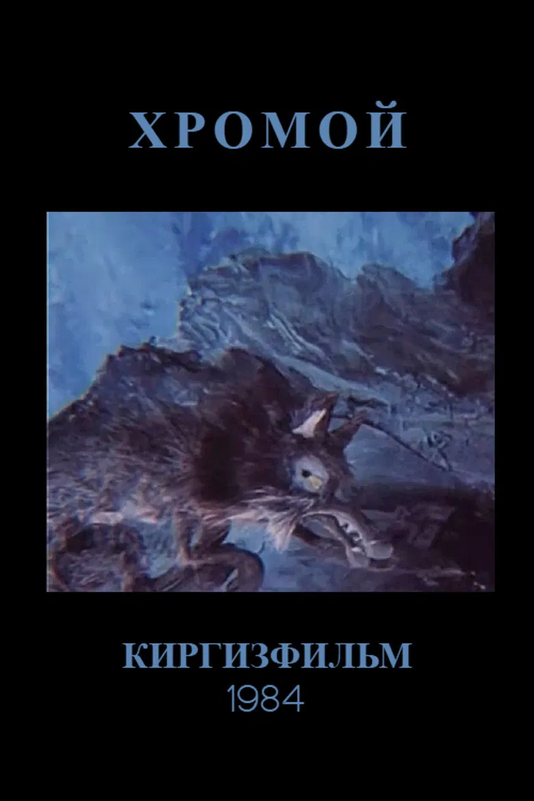 The Lame Wolf poster background