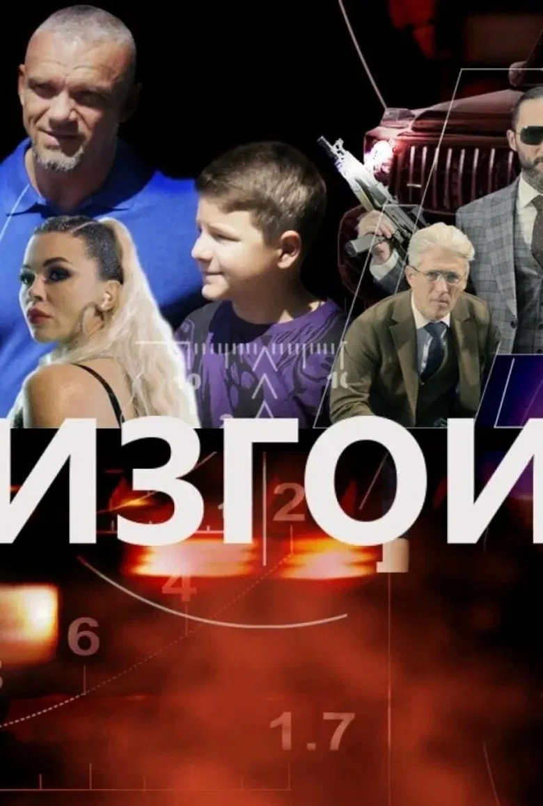 The Outcasts poster background