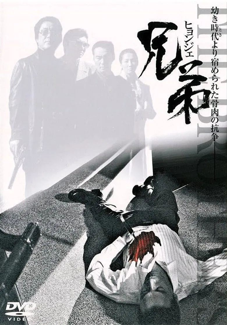 Hyeongje poster background