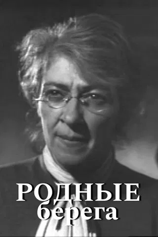 Native Shores poster background