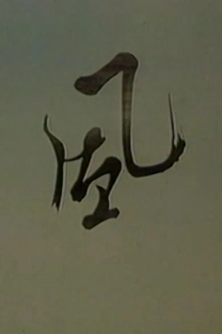 Wind poster background