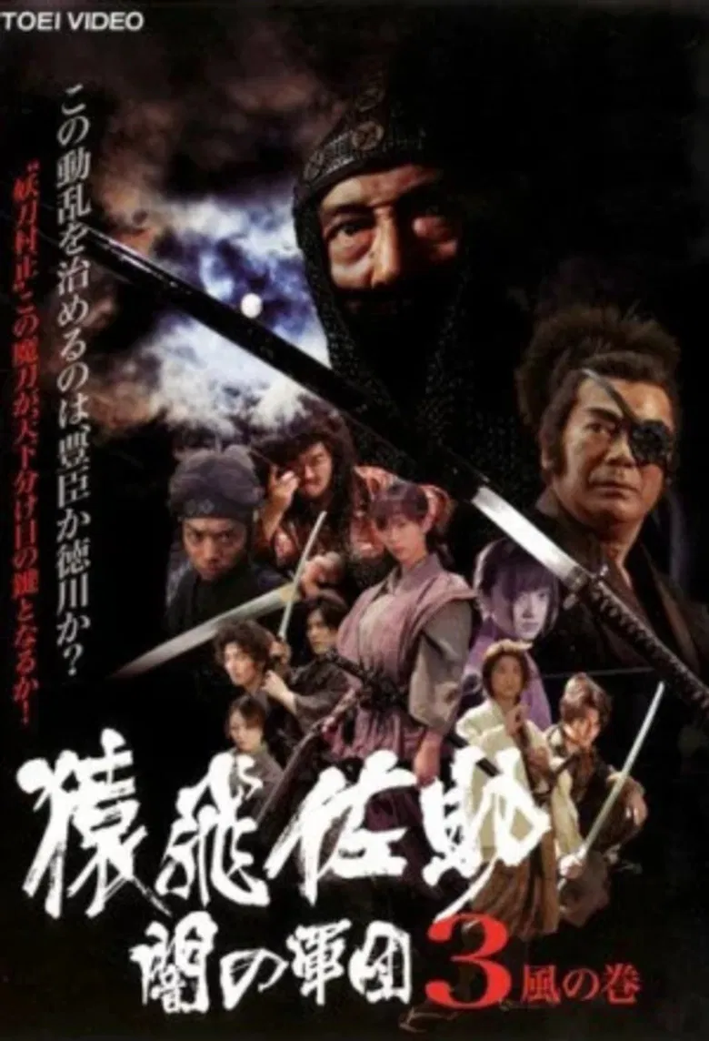 Sarutobi Sasuke and the Army of Darkness 3 - The Wind Chapter poster background