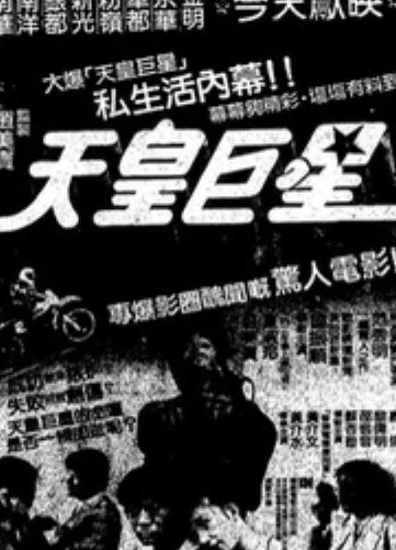 Superstar poster background