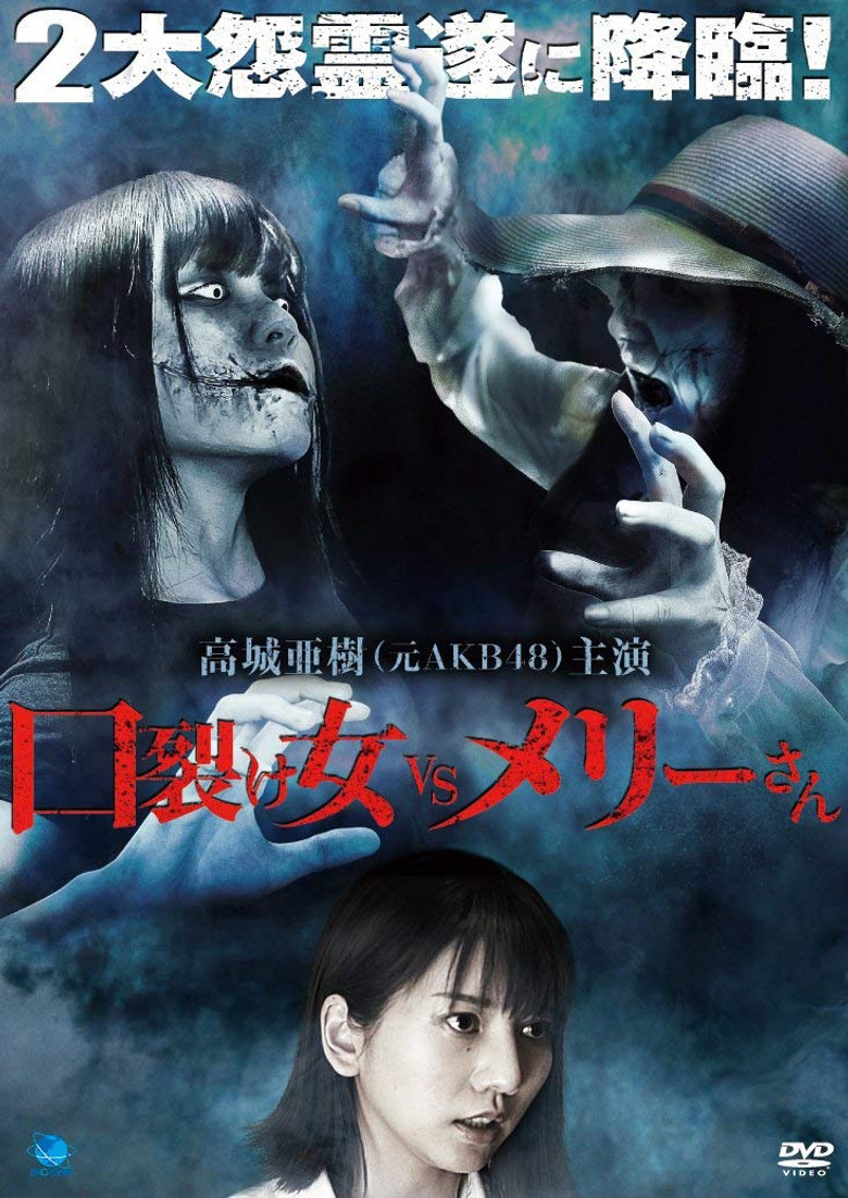 Kuchisake-onna vs. Mary-san poster background