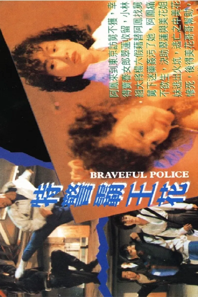 Braveful Police poster background