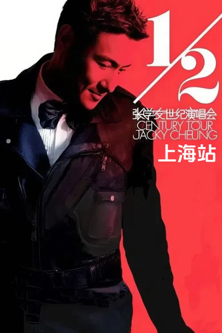 张学友二分之一世纪世界巡回演唱上海站 poster background