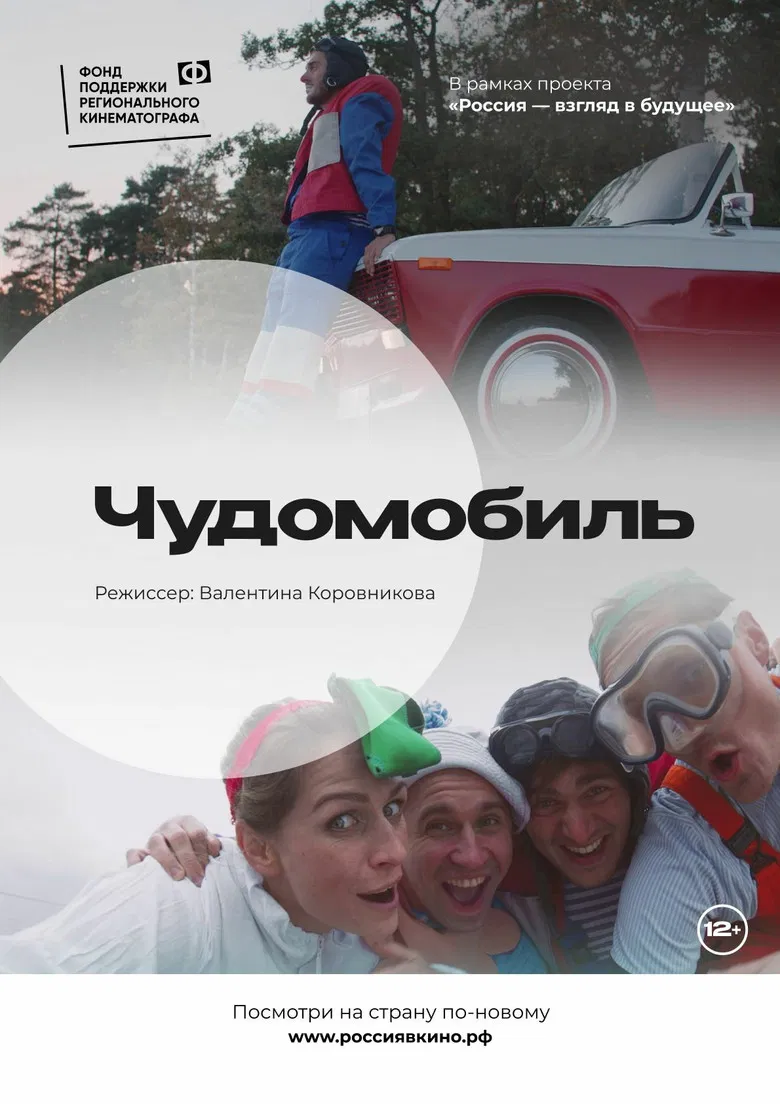 Wondermobile poster background