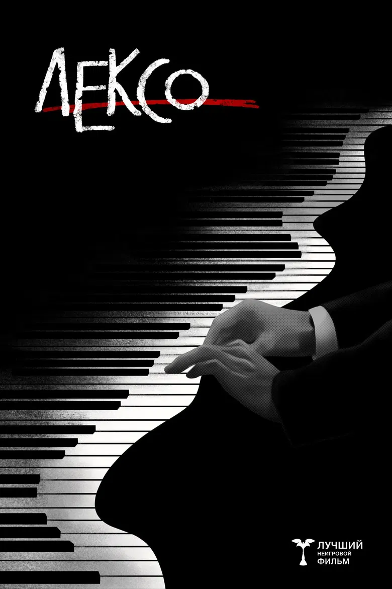 Lexo poster background