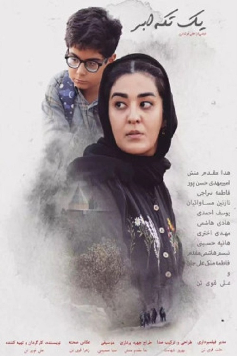 A Piece of Cloud poster background