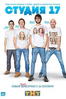 Studio 17 poster background