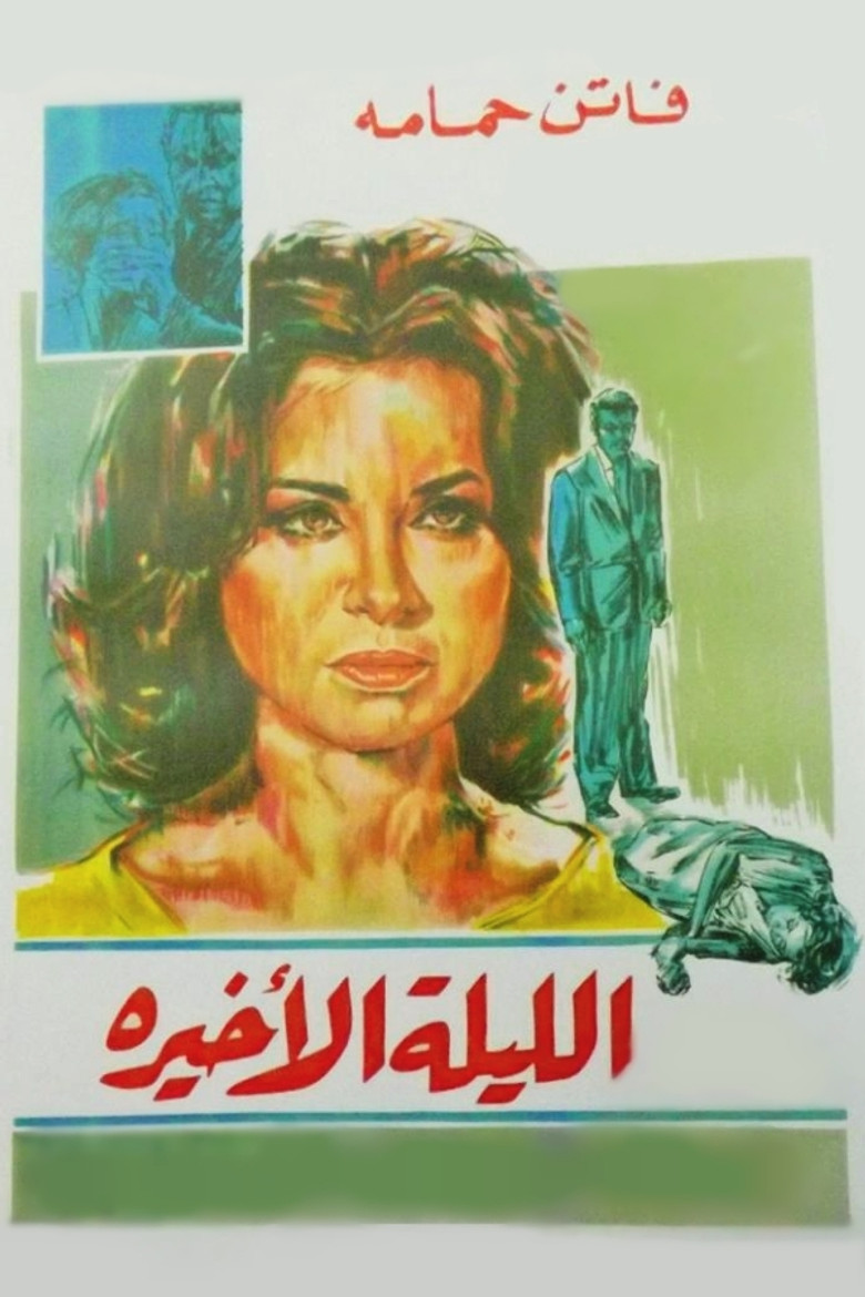 The Last Night poster background