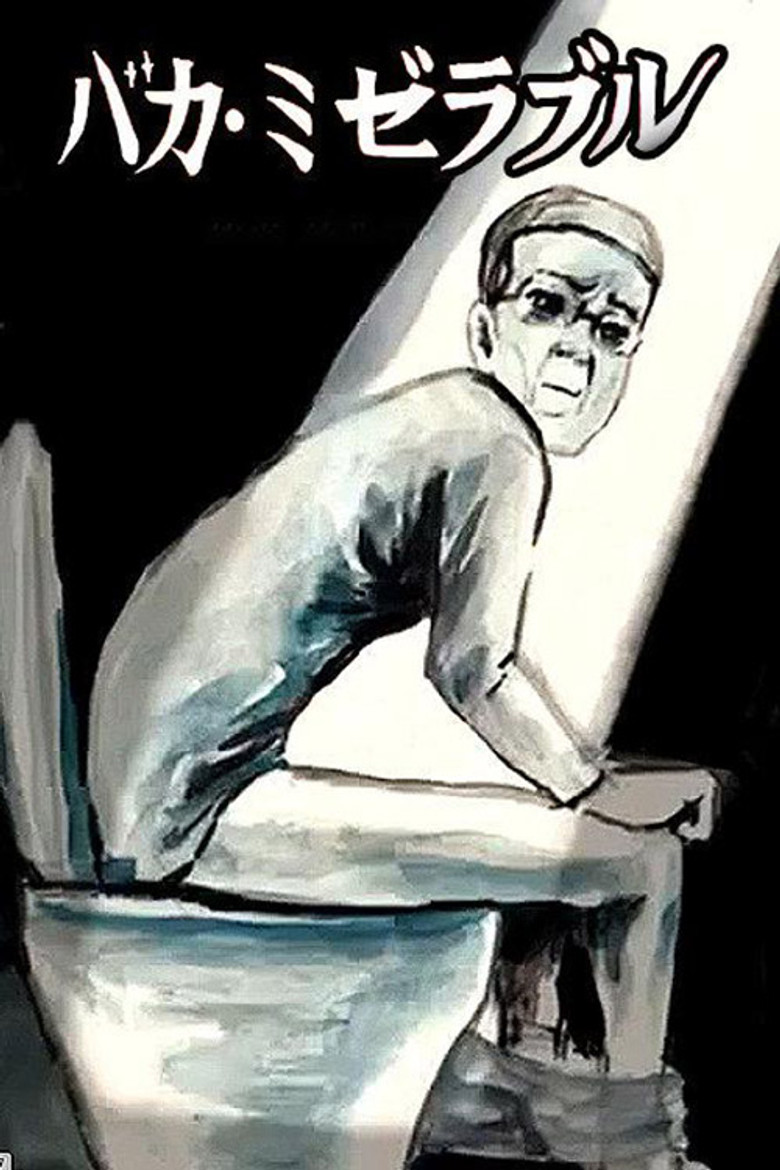 バカ・ミゼラブル poster background