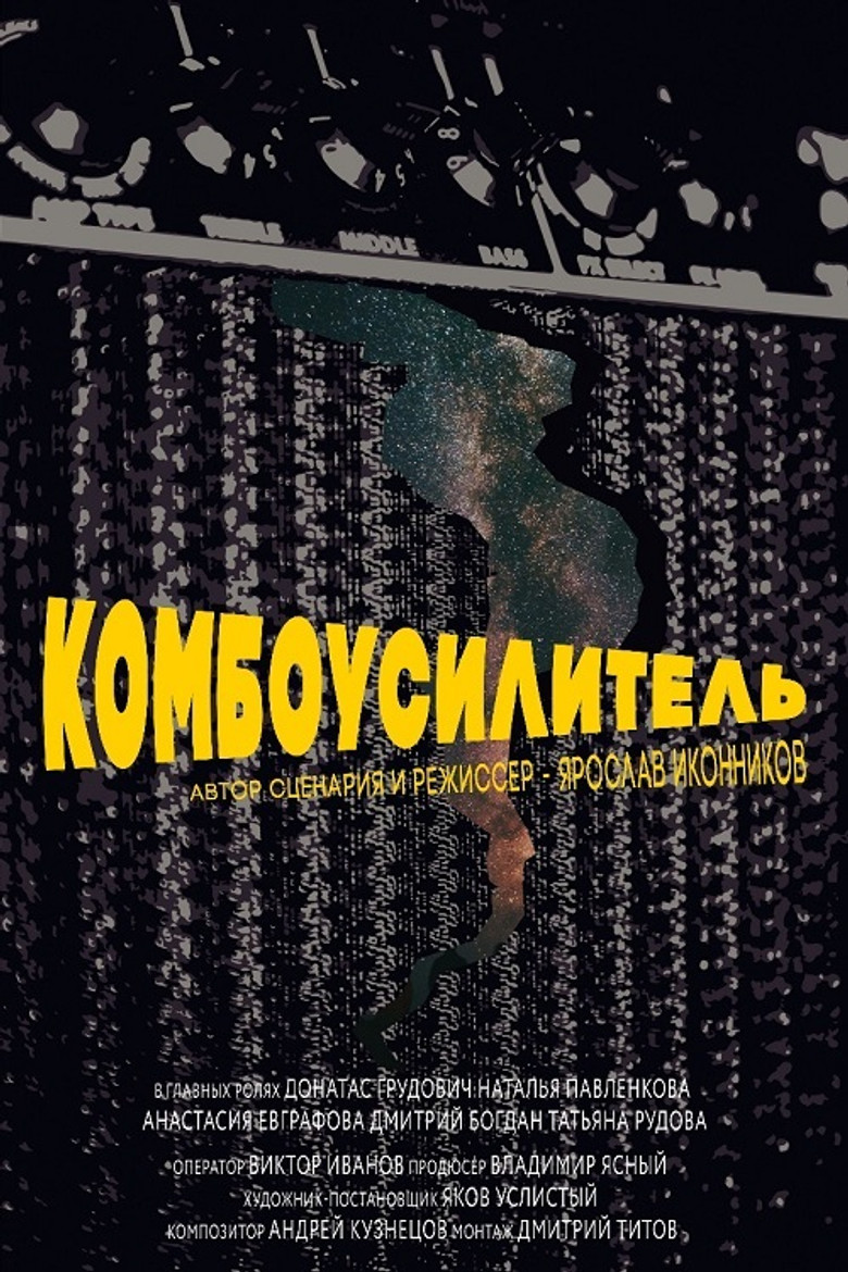 Combo Amplifier poster background