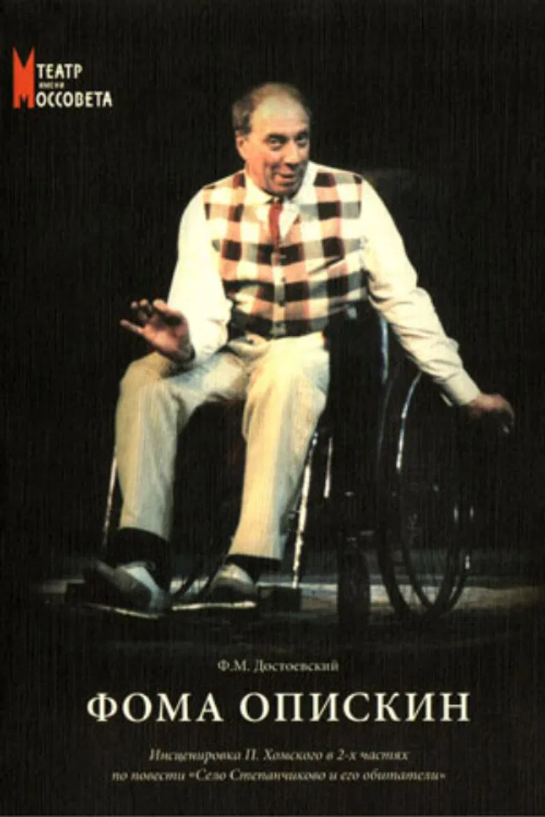 Foma Opiskin poster background