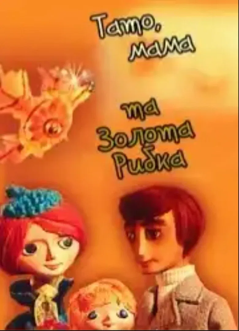 Dad, Mom and the Golden Fish poster background