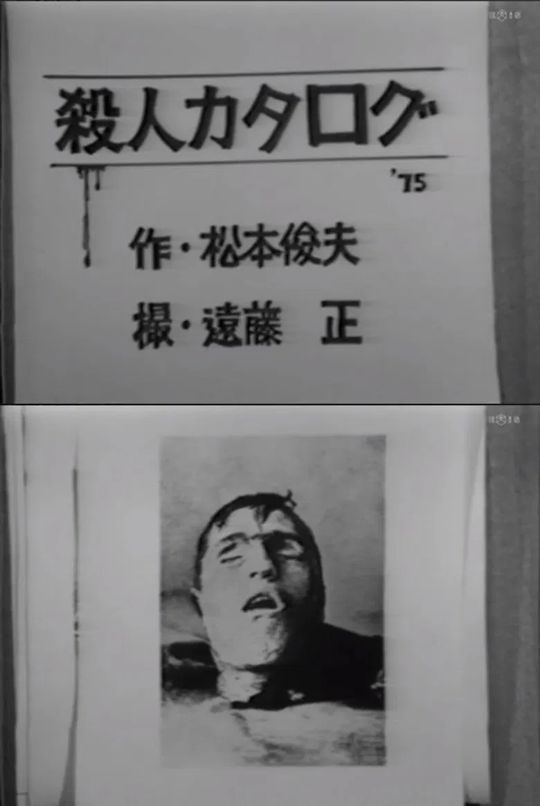 Murder Catalogue poster background