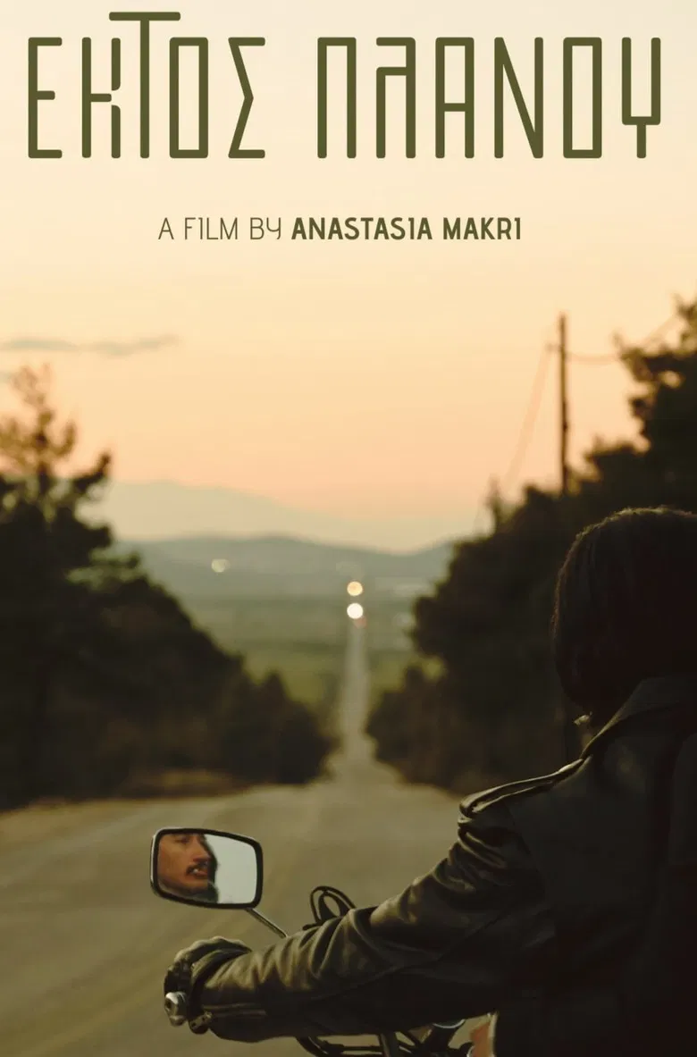 Εκτός πλάνου poster background