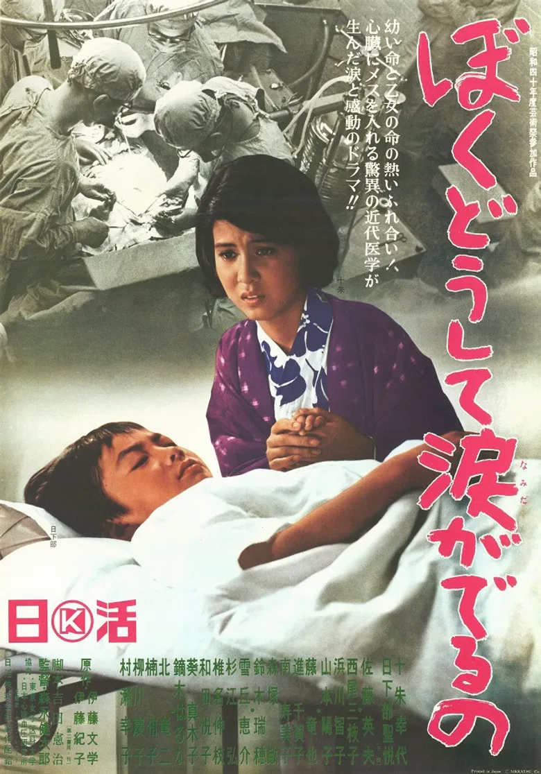 Boku dōshite namida ga deru no poster background