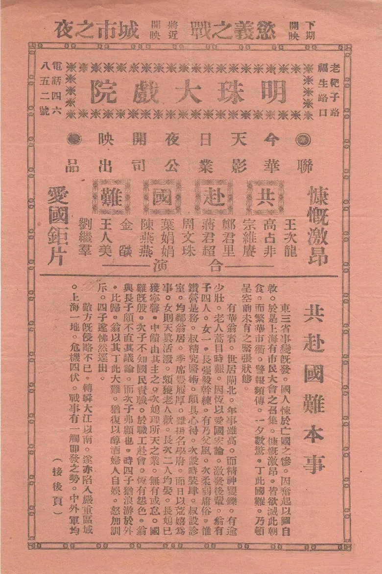 共赴国难 poster background