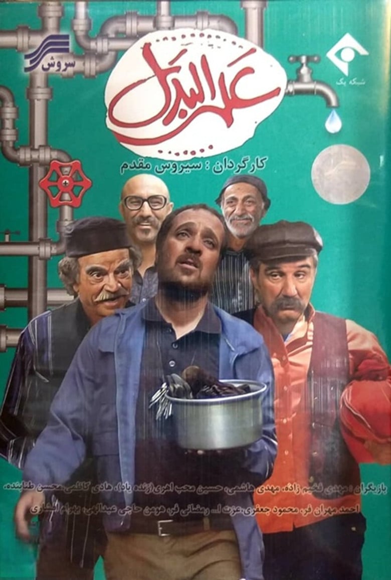 Alalbadal poster background