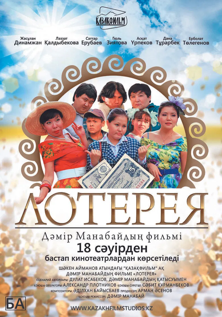 Lottery poster background