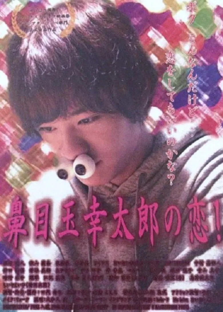 Use the Eyeballs! poster background