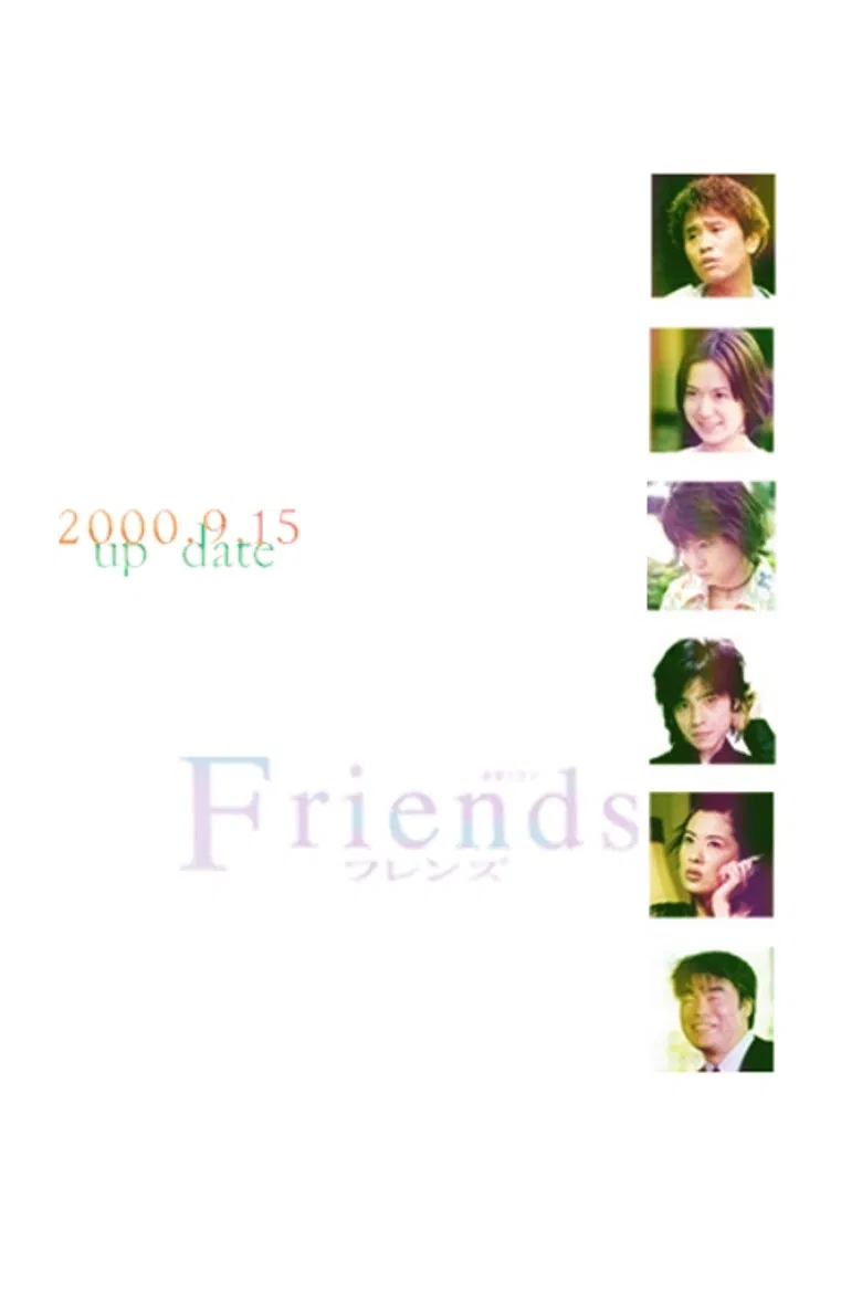 フレンズ poster background