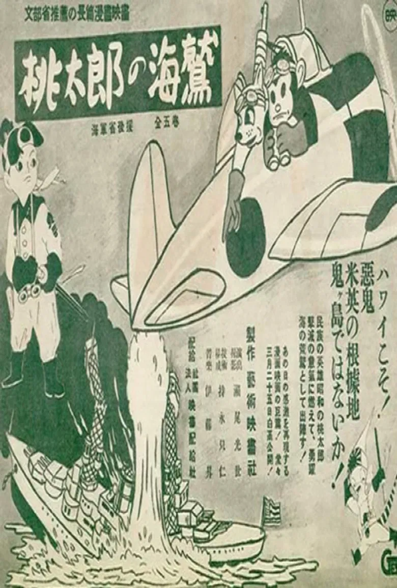 Momotaro's Sea Eagles poster background