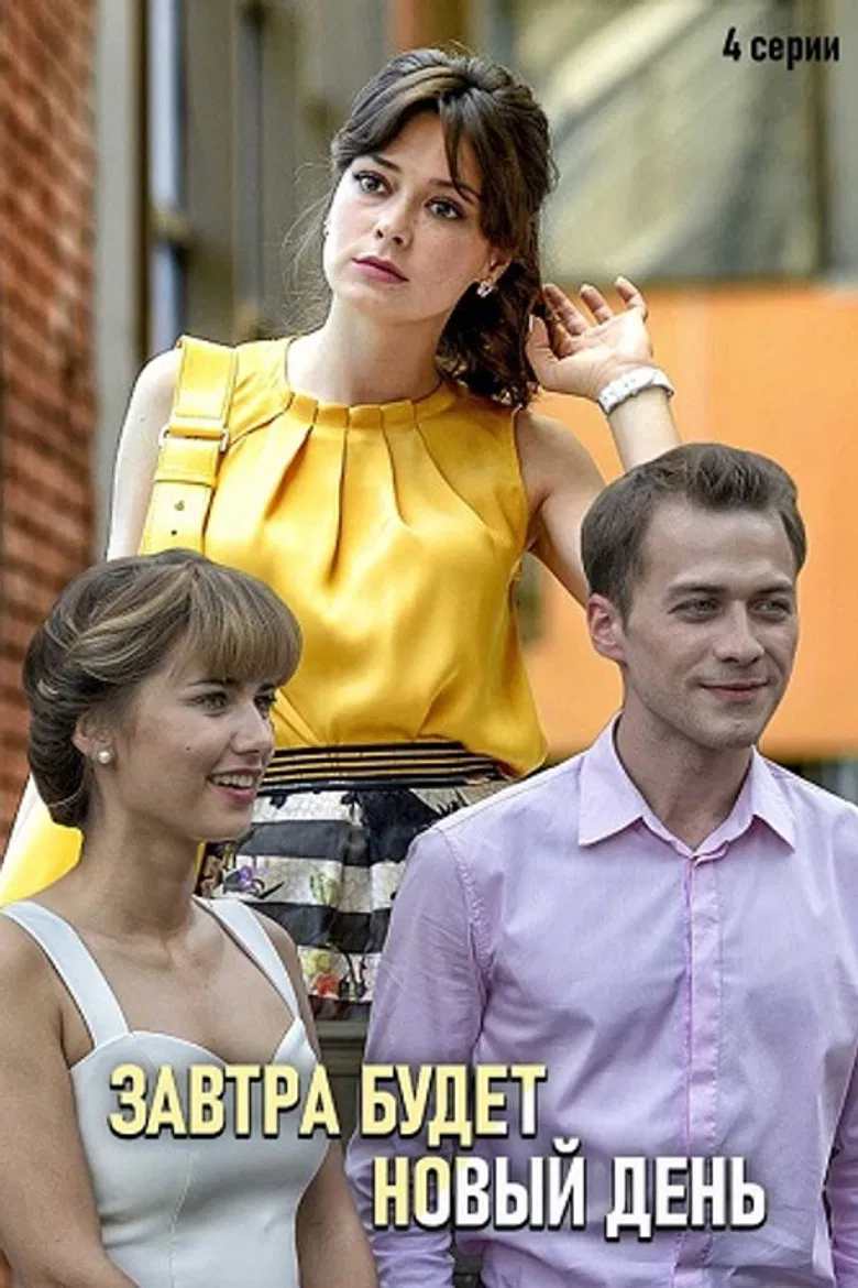 Tomorrow Will Be a New Day poster background