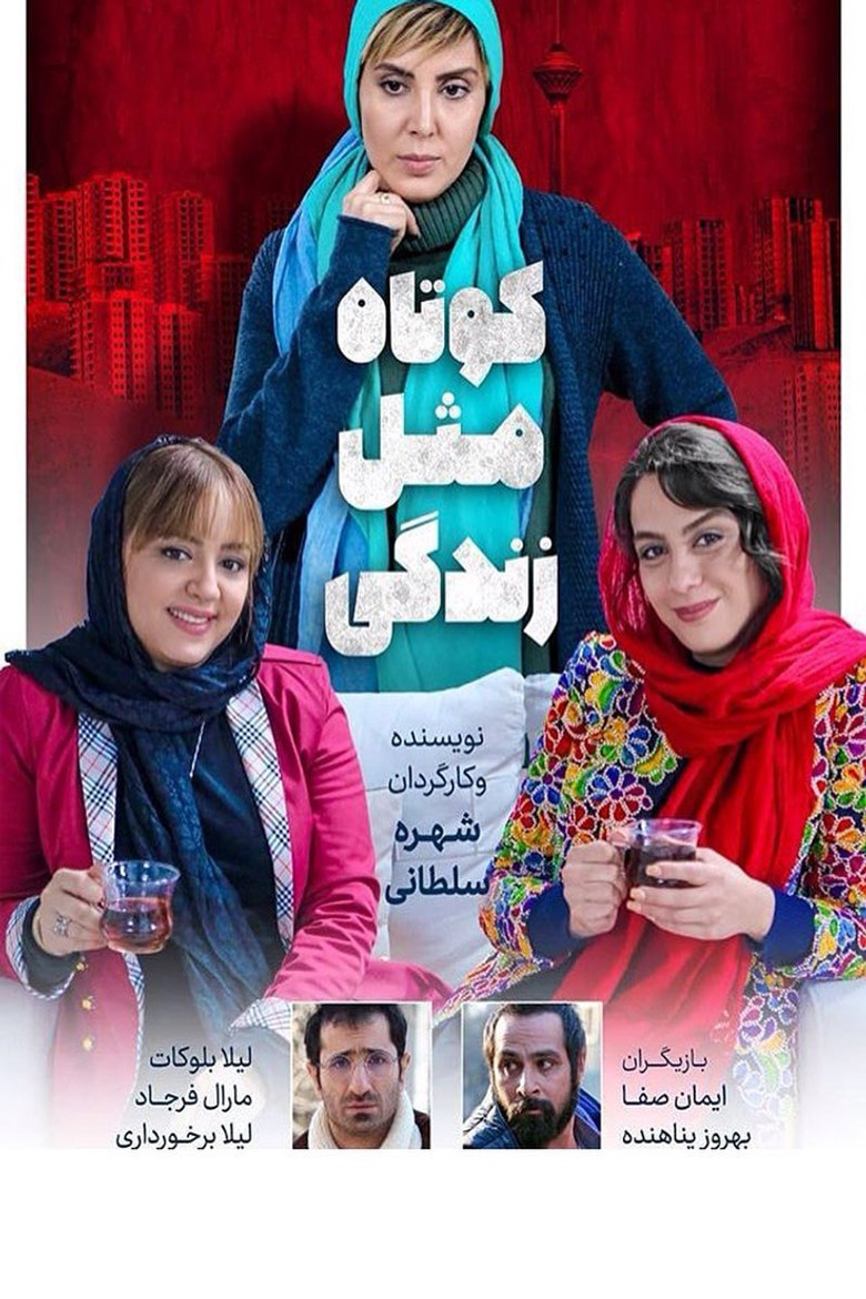 Short like life poster background